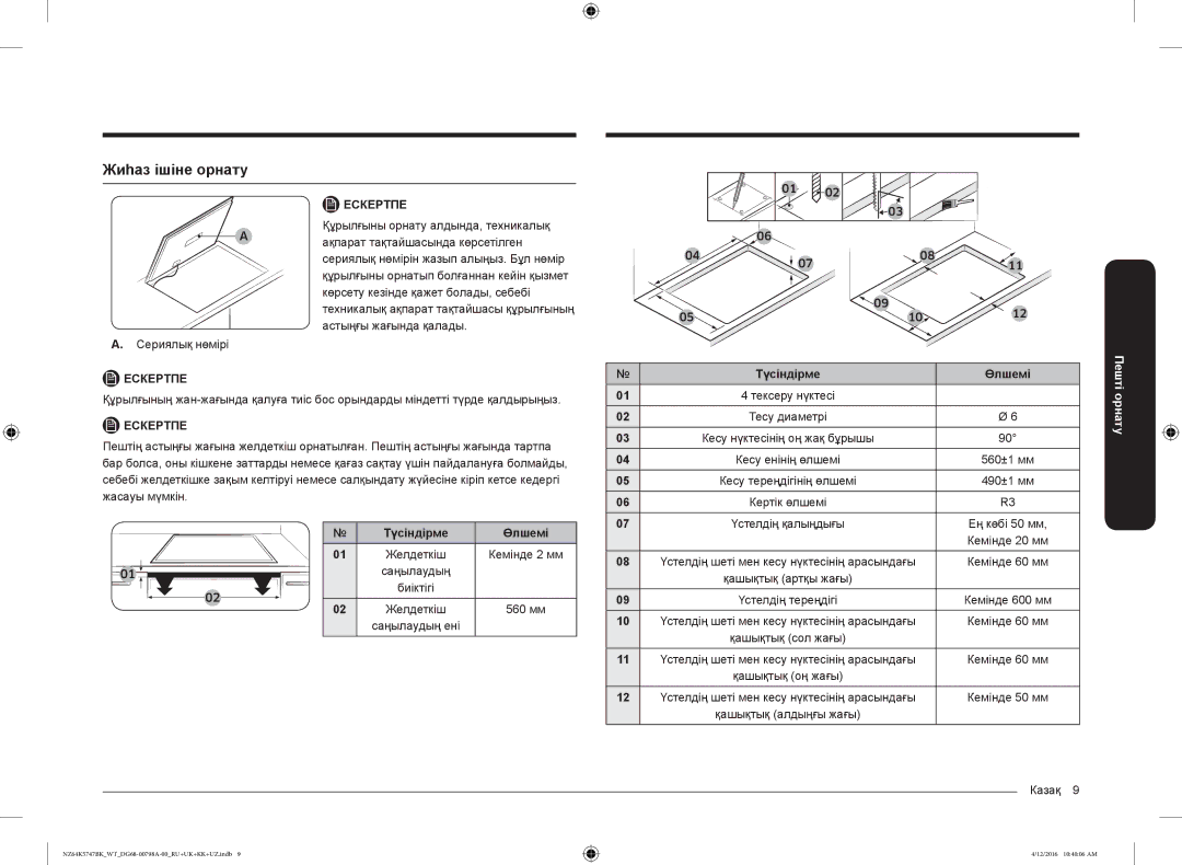 Samsung NZ64K5747BK/WT manual Жиһаз ішіне орнату, Биіктігі, Казақ 9 